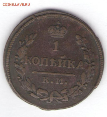 Копейка 1830 КМ АМ до 22.08.22, 23:00 - #2551