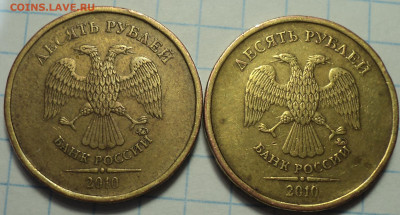 10 руб 2010 ммд шт В3-2 шт +шт В4 - 2 шт  до 25 08 - DSC08504.JPG
