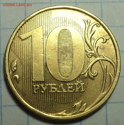 10 руб 2013 ммд шт 2.2  - 3 шт  до  25 08 - DSC08464.JPG