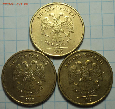 10 руб 2013 ммд шт 2.2  - 3 шт  до  25 08 - DSC08455.JPG