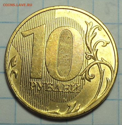 10 руб 2020 ммд шт А2    до 25 08 - DSC08020.JPG