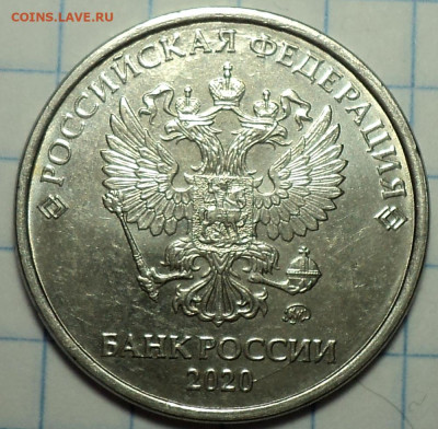1 руб 2019 ммд ( 3.42В1)+(2 руб 4.3Б2)+2 руб 2020ммд(Б и В) - DSC05547.JPG
