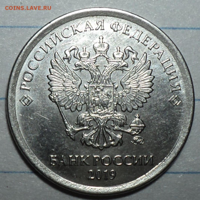 1 руб 2019 ммд ( 3.42В1)+(2 руб 4.3Б2)+2 руб 2020ммд(Б и В) - DSC07460.JPG