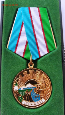 Медаль Шухрат SUHRAT Узбекистан №141789 до 23.08.22 22-00 - WhatsApp Image 2022-08-06 at 15.08.04