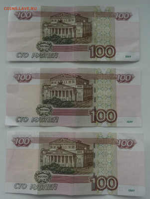 100 руб. серия УГ 3шт. Фикс до 25.08. в 22:00мск. - DSC00821 (2).JPG