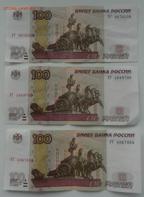 100 руб. серия УГ 3шт. Фикс до 25.08. в 22:00мск. - DSC00820 (2).JPG