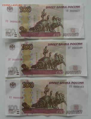 100 руб. серия УВ+УГ+УЗ до 25.08. в 22:00мск. - DSC00818 (2).JPG