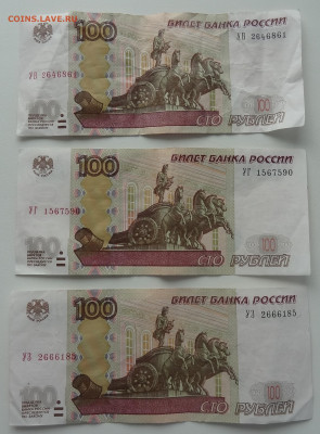 100 руб. серия УВ+УГ+УЗ(2) до 25.08. в 22:00мск. - DSC00816 (2).JPG