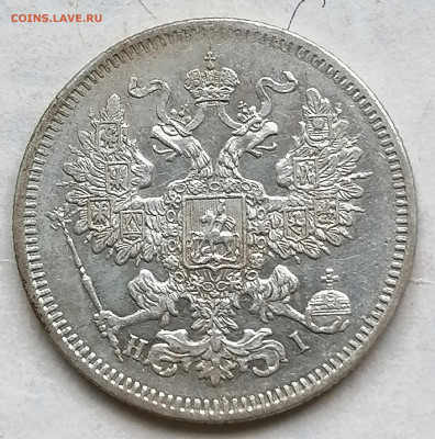 20 коп 1871 до 21 08 - IMG_20220820_162736