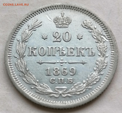 20 коп 1869 до 21 08 - IMG_20220820_163651