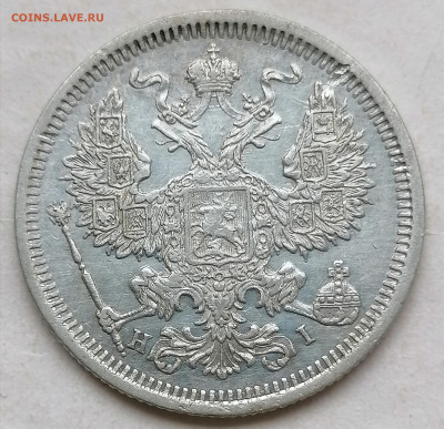 20 коп 1873 до 21 08 (гурт обычный) - IMG_20220820_170657