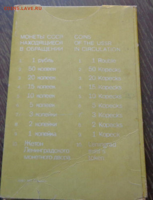 Жесткий годовой набор 1980 с конвертом до 26.08, 22.00 - Набор жесткий 1980 конверт_2.JPG