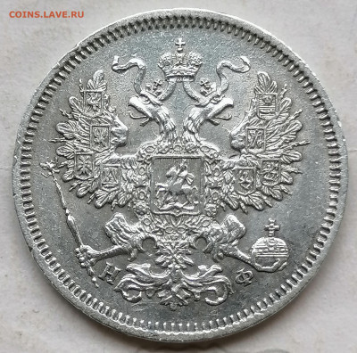 20 коп 1865 до 21 08 - IMG_20220820_174304