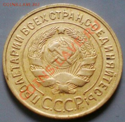 3 копейки 1935 ст.тип СССР до 22:00 29.11.11 по МСК. - 1903466627_1