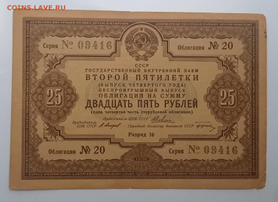 1936-1940г.Облигации. - 20220820_201059