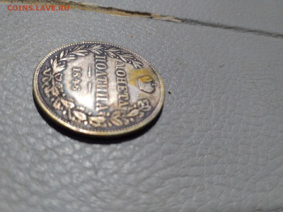 Полтина 1846 на определение оригинальности и оценку - u0ZX2v2wAzM