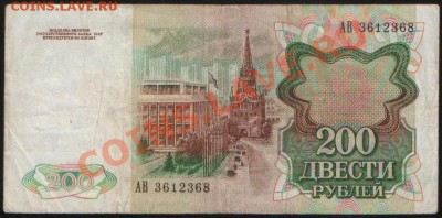 200 рублей 1991 до 30.11.2011 22.10 - Р