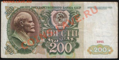 200 рублей 1991 до 30.11.2011 22.10 - А