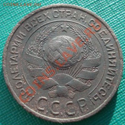 3 копейки 1924 СССР до 22:00 29.11.11 по МСК. - DSC04954.JPG