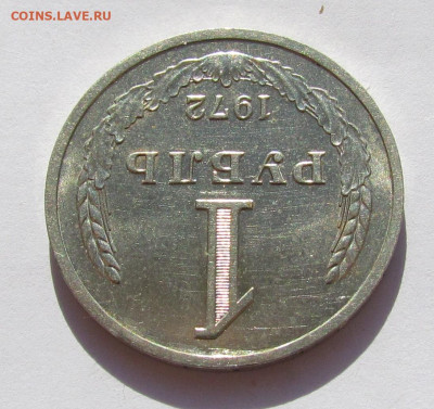 1 рубль 1972 Годовик с 200р. до 25.08.22г. в 22:00мск - IMG_0654.JPG