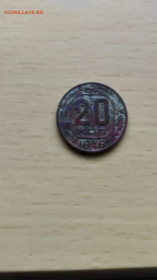 20 коп. 1946 - 01a8ef1d-1807-4f55-a5b3-4340457c75e4