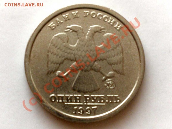 1 рубль 1997 года ММД (широкий кант) - рубь а
