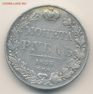 Рубль 1833 (след рест) до 23.08.22, 23:00 - #385