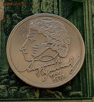 1р. 1999г. СПМД. (Пушкин) (В блеске). до 24-08-2022г. - 20210808_064552-1