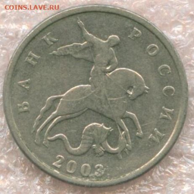5 копеек 2003 г. без буквы.   26.08  22-30 - 5-2003-1