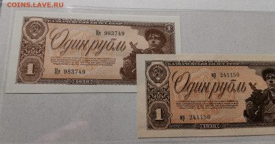 1 рубль 1938г. разная бумага - IMG_20220811_сам