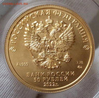 50 Рублей 2022 ММД UNC  (7,78 пр 999) на сутки до 22.08.22 - IMG_20220821_112041