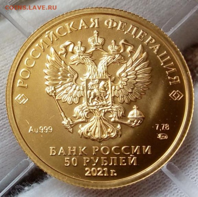50 Рублей 2021 ММД UNC  (7,78 пр 999) на сутки до 22.08.22 - IMG_20220821_112151