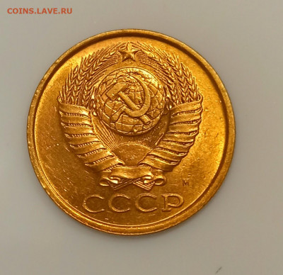 5 копеек 1990 М Яркий  UNC до 22.08 в 22.00 мск - IMG_20220820_171822