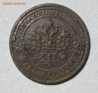 1 копейка 1871 ЕМ - IMG_3384