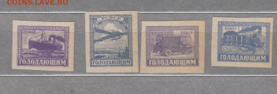 РСФСР 1922 голодающим 4м до 26 08 - 166