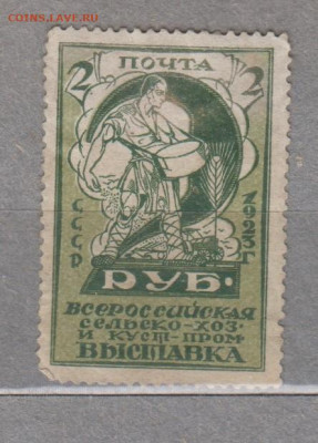 СССР 1923 выставка 1м 2р до 26 08 - 163