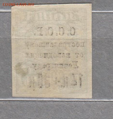 СССР 1924 пострадавшим от наводнения в Ленинграде надпечатка - 167а