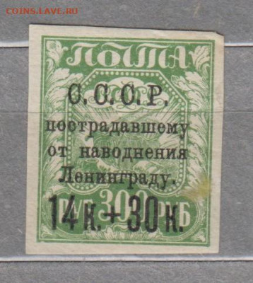 СССР 1924 пострадавшим от наводнения в Ленинграде надпечатка - 167