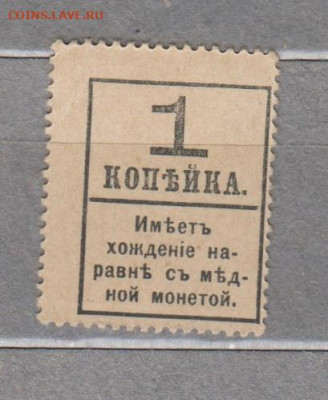 Россия 1916-17 марки деньги 1 коп до 26 08 - 168а