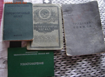 Документы СССР  До  27.08.22.   22-00 - DSC07891.JPG