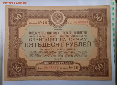 1940г.50рублей.Облигация.До 23.08.22:00. - 20220820_200838