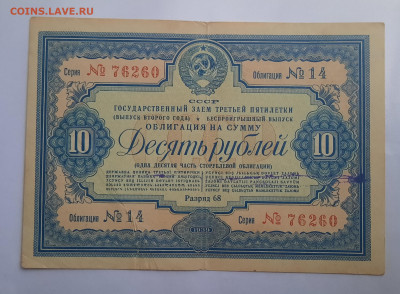 1939г.10рублей Облигация.До 23.08.22:00. - 20220820_200912