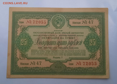 1939г.25 рублей Облигация До 23.08.22:00 - 20220820_200941