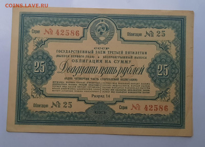 1938г.25рублей Облигация До 23.08.22:00. - 20220820_201028