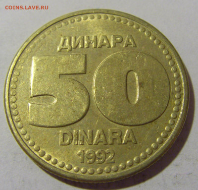 50 динар 1992 Югославия №1 27.08.2022 22:00 МСК - CIMG9312.JPG