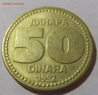 50 динар 1992 Югославия №2 27.08.2022 22:00 МСК - CIMG9315.JPG