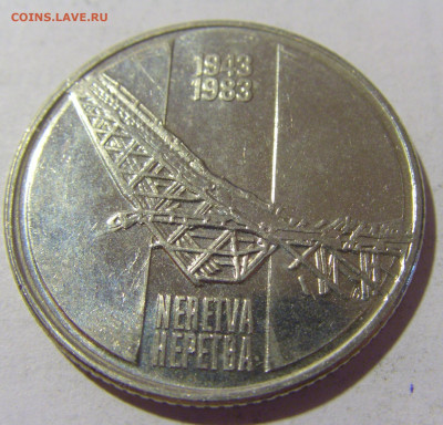 10 динар 1983 Неретва Югославия №1 27.08.2022 22:00 МСК - CIMG9334.JPG