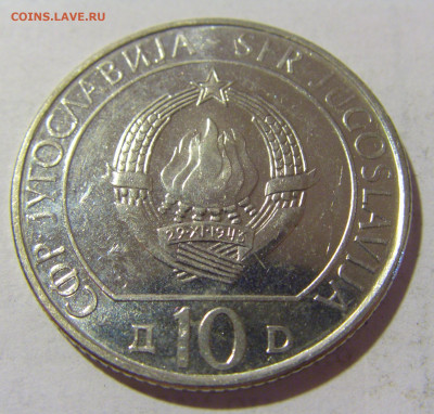 10 динар 1983 Неретва Югославия №1 27.08.2022 22:00 МСК - CIMG9332.JPG