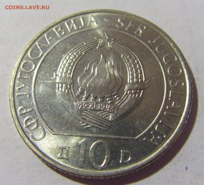 10 динар 1983 Неретва Югославия №2 27.08.2022 22:00 МСК - CIMG9336.JPG