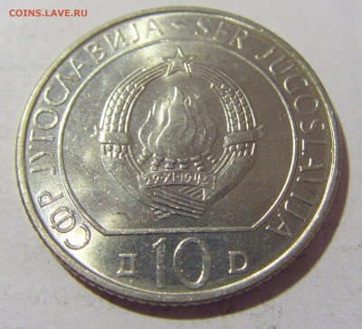 10 динар 1983 Сутьеска Югославия №2 27.08.2022 22:00 МСК - CIMG9344.JPG